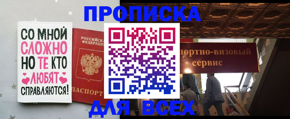 прописка гарантия в Новоалександровске