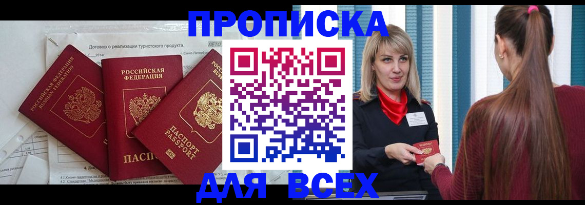временная регистрация в Новоалександровске
